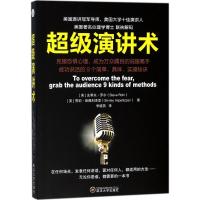正版新书]超级演讲术史蒂夫·罗尔9787307197374