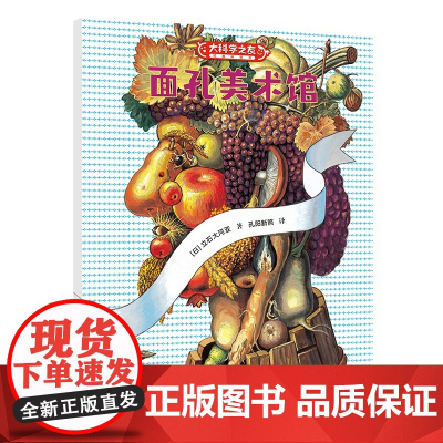 面孔美术馆:科学之友系列