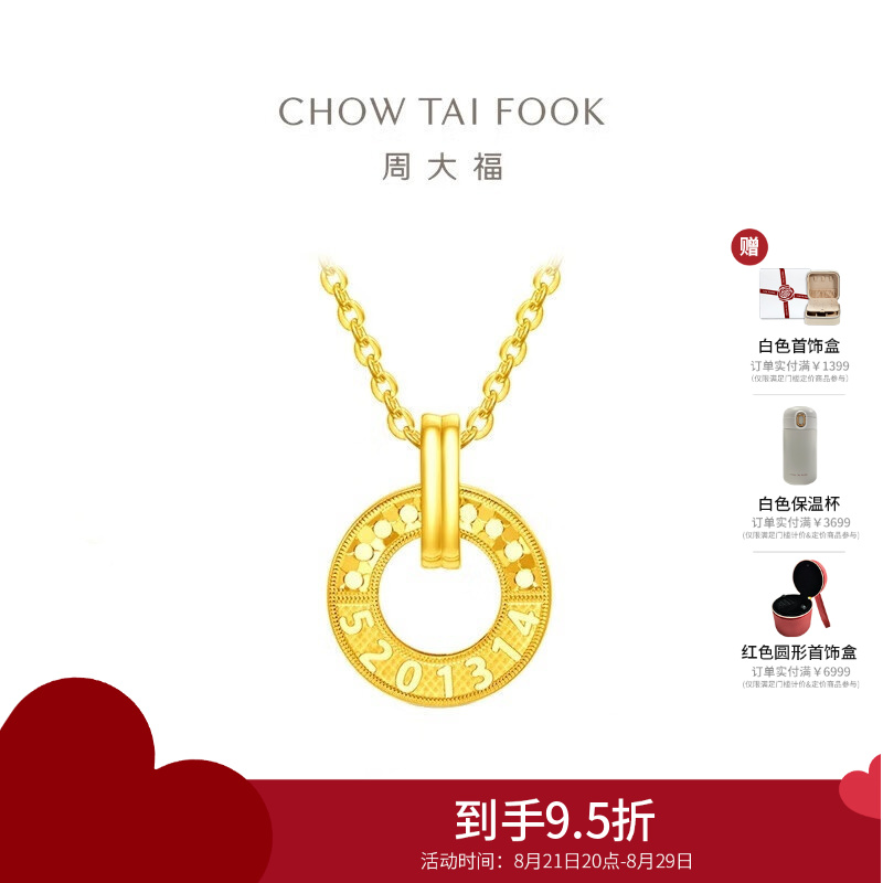 周大福鱼鳞圆环黄金吊坠寓意我爱你一生一世项链(工费:460计价)EOF1152七夕礼物
