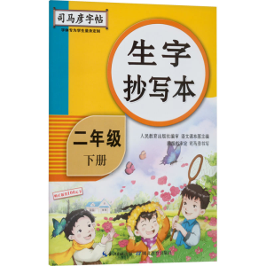 [M]生字抄写本 2年级 下册-9787556426546