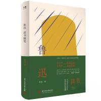 正版新书]鲁迅读书随笔鲁迅9787568091930