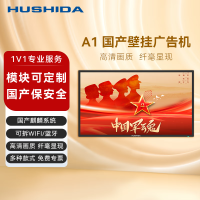 互视达/HUSHIDA ZJ82001KB 红外式 壁挂式 单面 75英寸显示屏