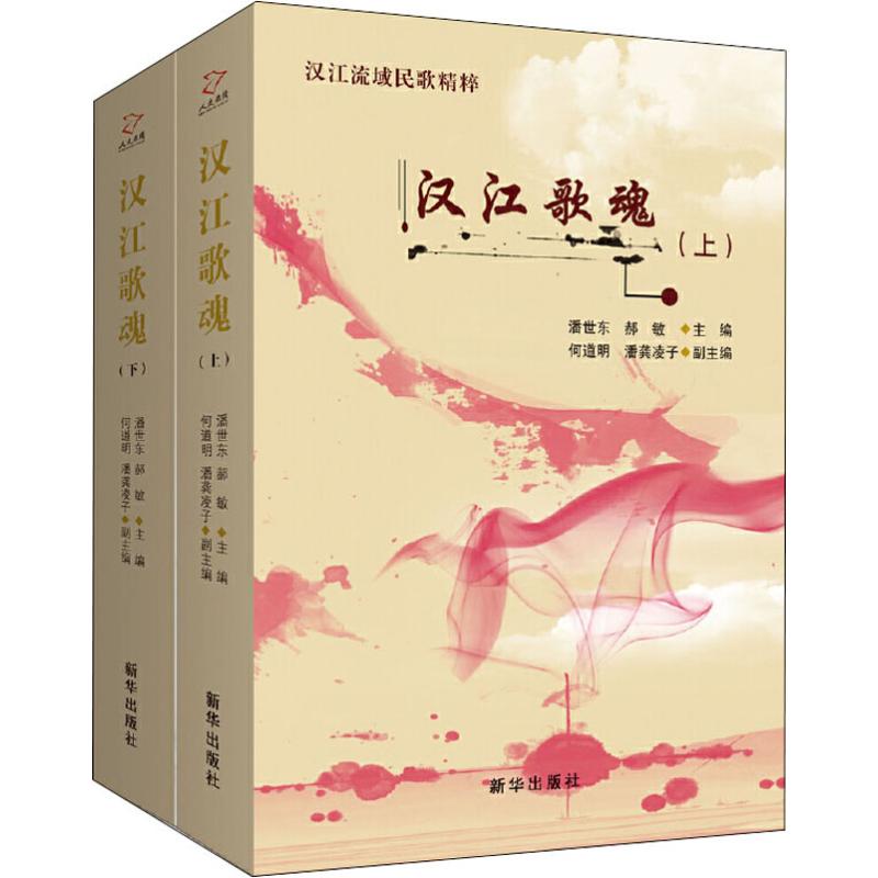 汉江歌魂(上下)