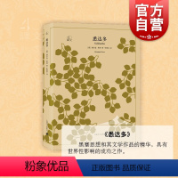 [正版]悉达多 黑塞 译文40系列 中学生课外读物 小说经典文学 世界经典名著 黑塞思想 文学作品的精华 上海译文出版