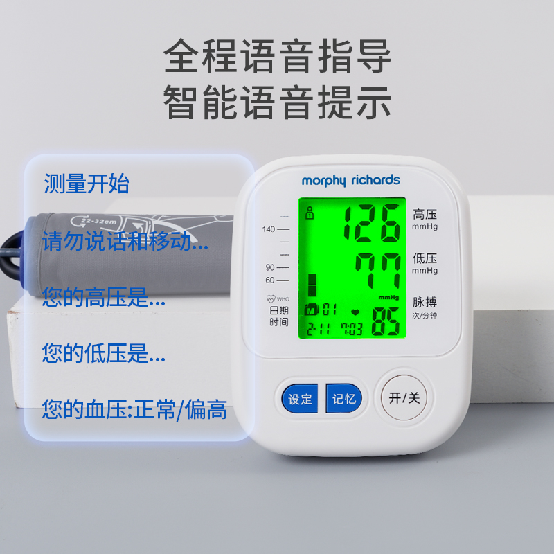 摩飞牌手臂式电子血压计B05L