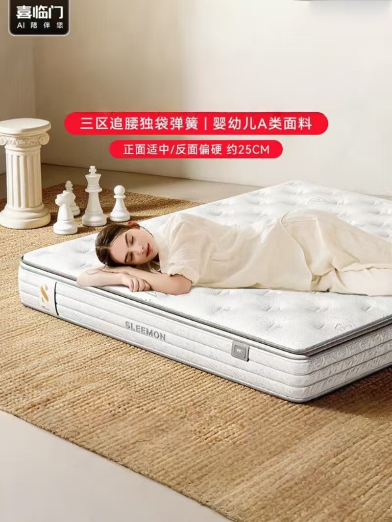 喜临门-白骑士plus+ 三区乳胶三区独袋弹簧舒脊黄麻床垫 软硬适中