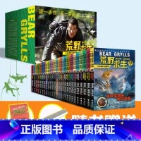 [全套26册]荒野求生(礼盒装/送礼优选] [正版]灾难求生全套14册 地震夜的新生逃离火海飓风营救高楼惊魂海啸奇迹火山