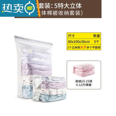 敬平真空压缩袋羽绒服抽真空装被子行李箱专用衣服免抽气收缩收纳袋 G套装:5特大立体[立体棉被收纳] 100*70*38C