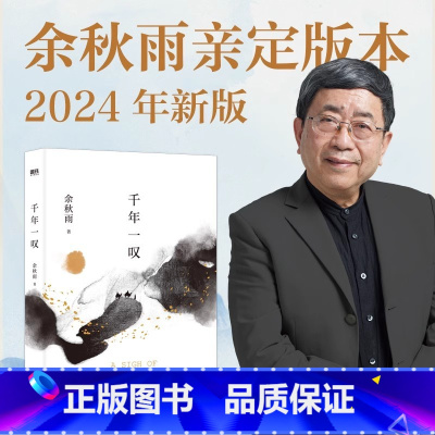 千年一叹 [正版]2024新版行者无疆 余秋雨 文化苦旅余秋雨散文专集 文学散文国学哲学千年一叹中国文脉当代文学小说书
