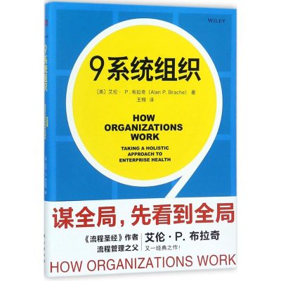 醉染图书9系统组织9787506095372