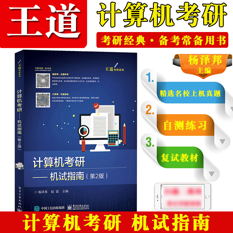 [正版图书]王道考研备考2024年计算机考研机试指南 第二版 王道计算机