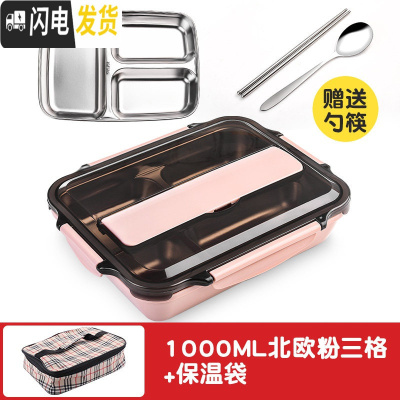 三维工匠304不锈钢 学生便当盒食堂分格高中便携分隔型上班族大号餐盒 小号3格北欧粉1.0+保温袋[送筷子+勺子]