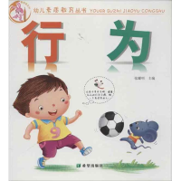 音像幼儿素质教育丛书 行为张耀明 编