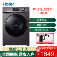 海尔 (Haier) 滚筒洗衣机10公斤容量全自动家用滚筒洗脱一体机一级能效 EG100MATE2S