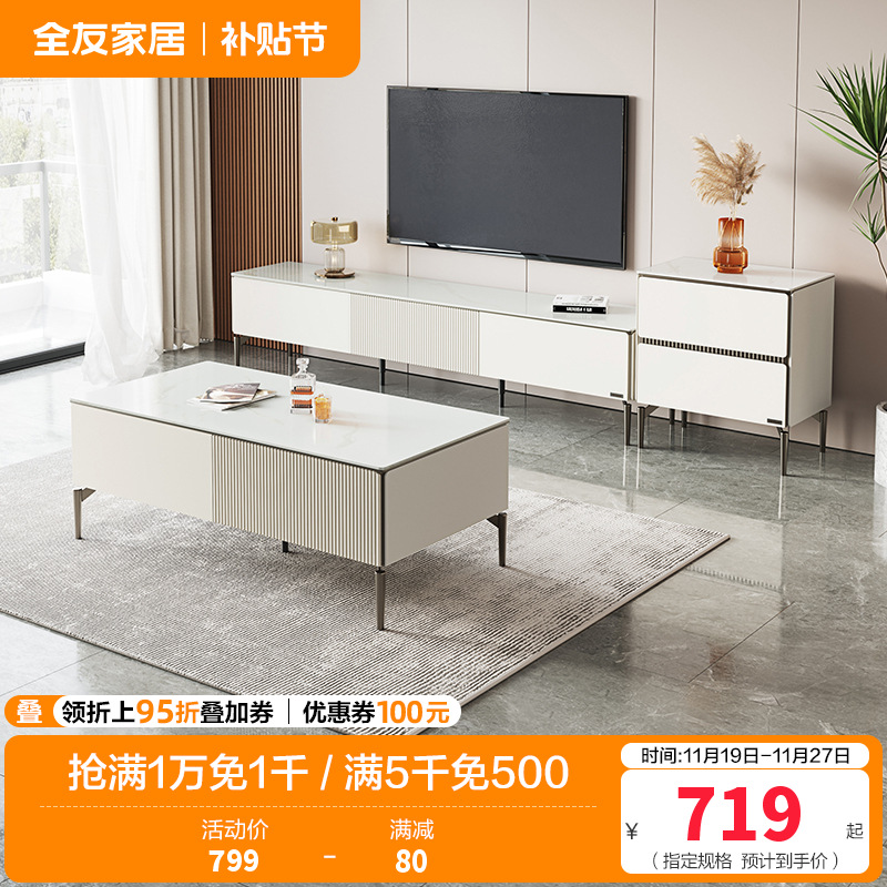 全友家居 茶几电视柜组合现代极简岩板茶几小户型家用大储物电视柜客厅家具