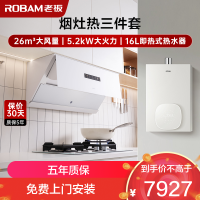 老板(ROBAM)烟灶热三件套 白色盐系G1烟灶热 26m³烟机灶具热水器 26A1+57BA+HT322A-16