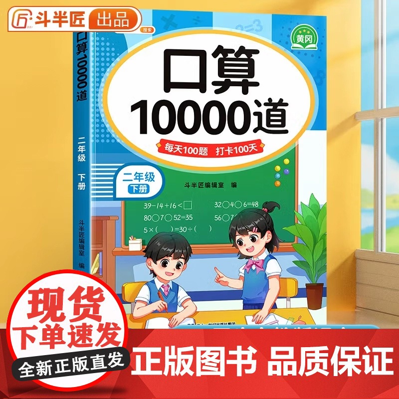 二年级下册口算天天练上册数学口算题卡每日一练竖式计算题强化训练人教教版小学2年级专项训练同步练习册纸100以内加减法表内