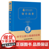 寄小读者 价值典藏版2.0 精 经典名著大家名作 中小学生课外阅读 学校 寒暑假阅读读物 经典小说现当代文学儿童文小