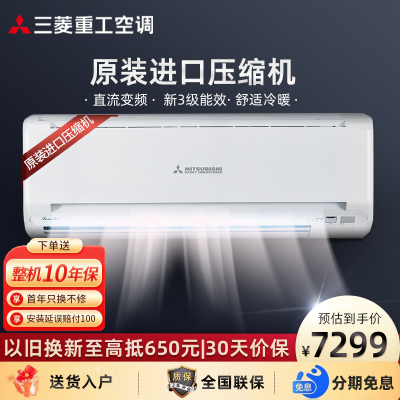 三菱重工空调2匹挂机 原装进口压缩机 全直流变频冷暖家用大卧室壁挂式空调 2匹 KFR-50GW/QIVWBp