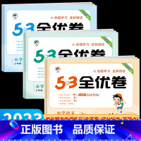 数学•人教版 三年级下 [正版]2023秋新版 53全优卷三年级上册下册人教版 语文数学英语试卷测试卷全套同步训练小学练