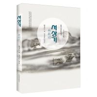 [N]西厢记(朝汉对照)(精)/中国古典文学丛书-9787549728251