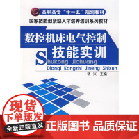 数控机床电气控制技能实训(杨兴) 杨兴 化学工业出版社 正版书籍
