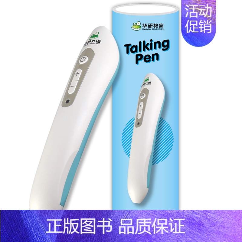 Talking Pen智能点读笔 小学四年级 [正版] 小学英语词汇听说1600词 含思维导图速记手册 全彩图解 日常英