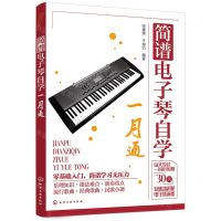 [N]简谱电子琴自学一月通-9787122434104