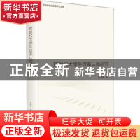 正版 新时代大学生改革认同研究(精)/思想政治教育研究文库 林晓