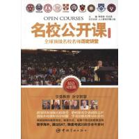 正版新书]名校公开课:全球顶级名校名师历史讲堂(英汉对照)李丽