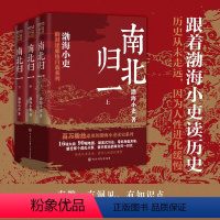 南北归一 全三册 [正版]南北归一 全三册 渤海小吏 著 一本书读懂近200年南北朝混杂的历史 B站UP主 知乎历史专栏