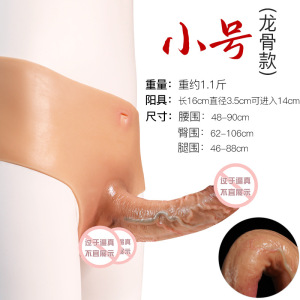 穿阳裤一代-龙骨款小号 久爱男用穿戴裤女用拉拉假阳具硅胶仿真阳具gey成人情趣性用品厂成人情趣用品