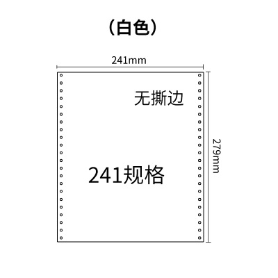 241四联压感电脑打印纸四联白色整张（无去孔裂线） 241-4 白色 白白白白 针式打印纸 压感纸