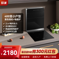 欧诚400mm分体式集成灶家用电磁炉黑色纯电公寓小户型单灶厨房超薄大吸力一体机箱烟灶套装