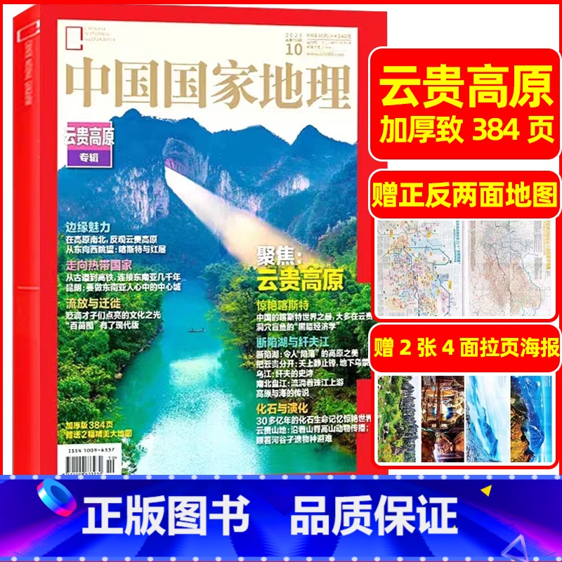 2023年10月 [正版]中国国家地理杂志2023年1-10/11/12月/2024年全年/半年订阅 凉山州山西江西专辑