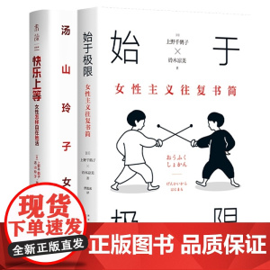 快乐上等+始于极限 共2册