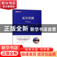 正版 瓦尔登湖(全译插图版)(精) (美)梭罗著 万卷出版公司 978754