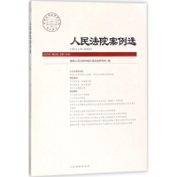 音像案例选中国应用法学研究所 编