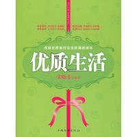 正版新书]成就优质美好生活的最新读本优质生活张晓菲9787802224
