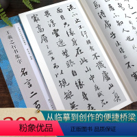 [正版]王羲之行书集字名言二百句 李白/杜甫/陆游/史记/论语 精选行书警言古诗词二百句 中国历代经典毛笔软笔书法临摹