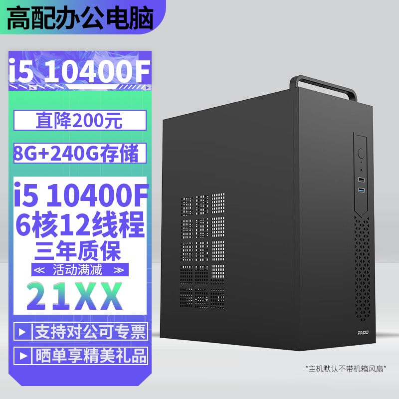 i5 10400F六核心12线程DIY主机台式组装电脑办公游戏电脑主机台式主机