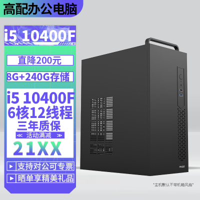 i5 10400F六核心12线程DIY主机台式组装电脑办公游戏电脑主机台式主机