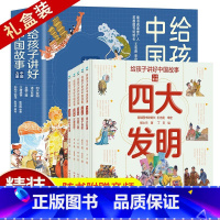 精装5册给孩子讲好中国故事中国力量 [正版]给孩子讲好中国故事16册:中国奇迹全5册+中国符号全6册+中国力量全5册瓷器
