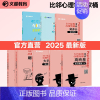 [2025分批发]专硕心理学全家桶 [正版]2025文都比邻心理学考研347应用心理专硕312心理学统考知识精讲阿范题刷