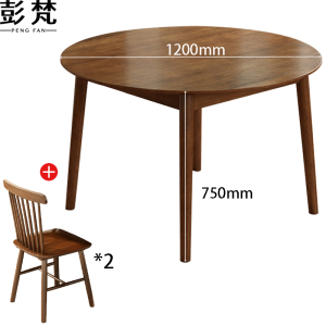 彭梵餐桌胡桃色
