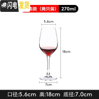 三维工匠红酒杯洋酒套装家用高脚杯6只装醒酒器水晶玻璃葡萄酒杯2个 [2只礼盒装]冷切口270