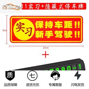 [补贴10%]新手上路车贴强磁性女司机实习标志汽车贴纸个性创意装饰标反光贴汽车车贴