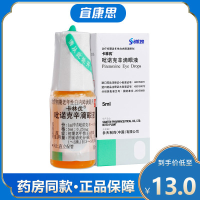 卡林优 吡诺克辛滴眼液 5ml:0.25mg*1瓶/盒