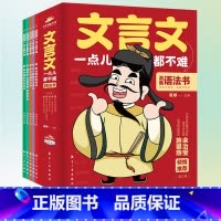 文言文一点儿以不难 [正版]抖音同款漫画文言文 硬壳精装漫画书 全集脱口秀启蒙笑点小学生爆笑小古文小学必背文言文全解全练