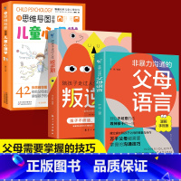 [全3册]父母语言+叛逆期+思维导图心理学 [正版]非暴力沟通的父母语言话术沟通技巧图解父母如何说孩子才会听儿童家庭教育